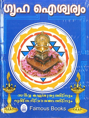 GRIHA AISHWARYAM