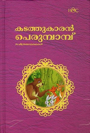 KADATHUKARAN PERUMPAMBU