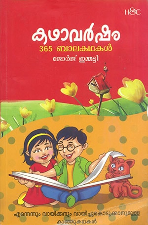 KATHAVARSHAM