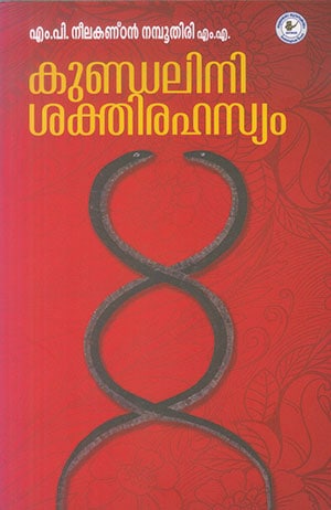 KUNDALINISAKTHI RAHASYAM