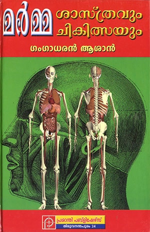MARMA SASTRAVUM CHIKITSAYUM
