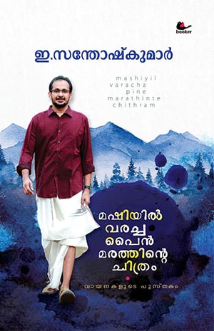 MASHIYIL VARACHA PINEMARATHINTE CHITHRAM