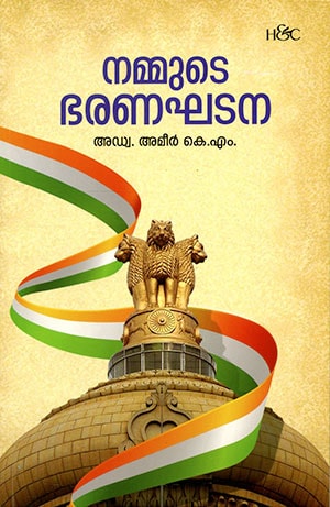 NAMMUDE BHARANAGADANA