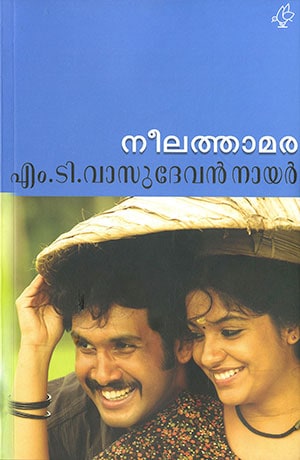 NEELATHAMARA