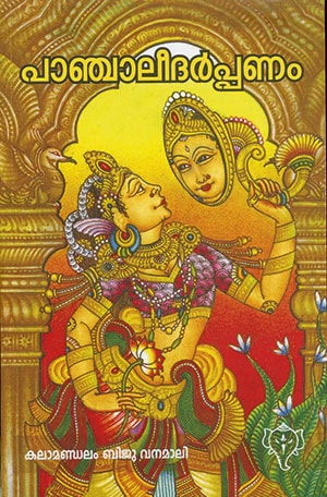 PANCHALEEDARPPANAM