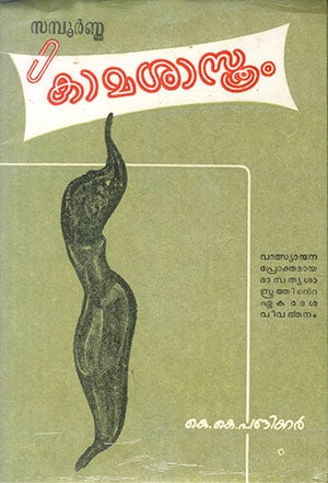 SAMPOORNA KAMASASTRAM