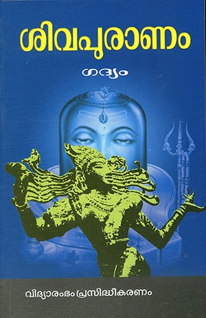 SIVAPURANAM (Gadhyam)