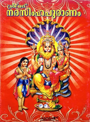 SREEMAD NARASIMHA PURANAM