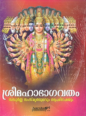 SREEMAHA BHAGAVATHAM (AARSHASRI)