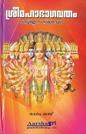 SREEMAHA BHAGAVATHAM-Moolam (2 Volume Set)