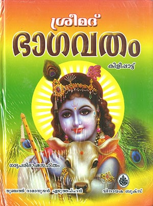 SRIMAD BHAGAVATHAM