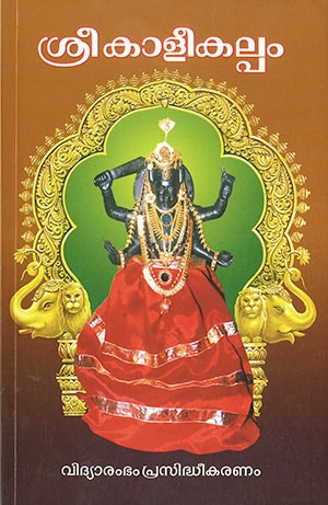 SRI KALIKALPAM