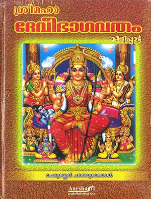 SRI MAHA DEVI BHAGAVATHAM (Kilipattu)