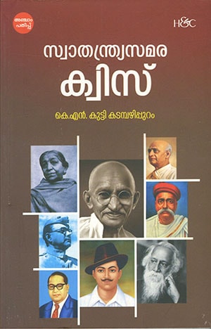 SWATHANTHRYASAMARAQUIZ