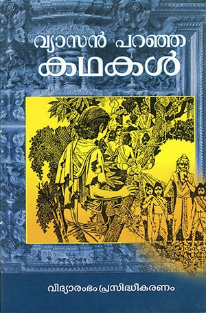 VYASAN PARANJA KATHAKAL