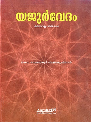 YAJURVEDAM