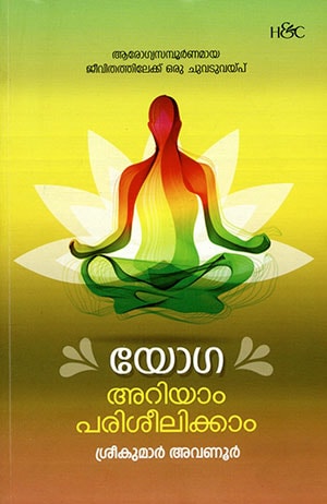 YOGA ARIYAM PARISEELIKKAM