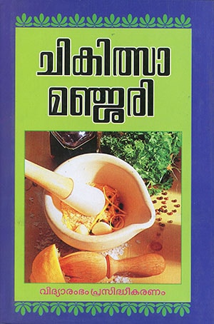 CHIKITSAMANJARI