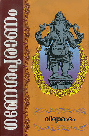 GANESHA PURANAM