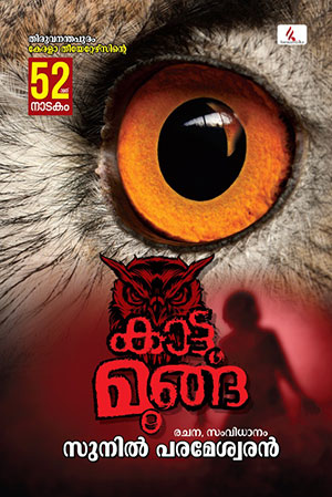 KATTUMOONGA