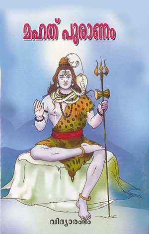 MAHATHPURANAM