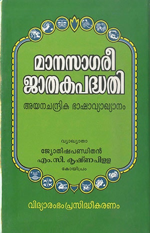 MANASAGARI JATHAKA PADHATHI
