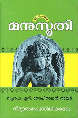 MANUSMRUTHI( VIDYARAMBHAM)