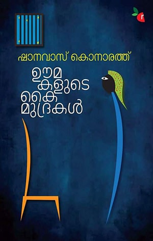 OOMAKALUDE KAIMUDRAKAL