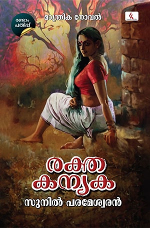 RAKTHAKANYAKA