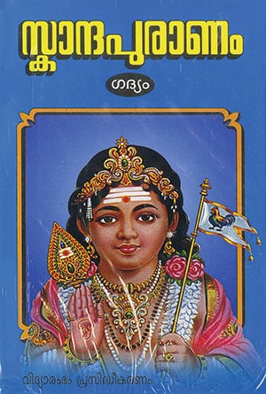 SKANDAPURANAM (Gadhyam)