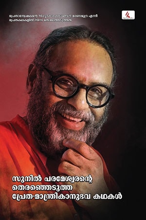 Sunil Parameshwarantae Theranjedutha Pretha-Manthrikanubhava Kathakal