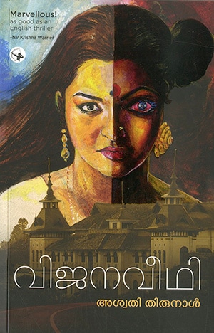 VIJANAVEEDHI