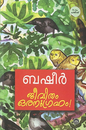 JEEVITHAM ORANUGRAHAM