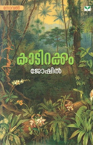 KAADIRAKKAM