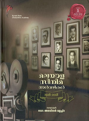 MALAYALA CINEMA: NAALVAZHIKAL
