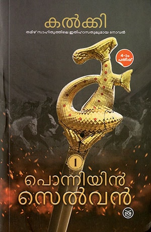 PONNIYIN SELVAN (2 Volume Set)