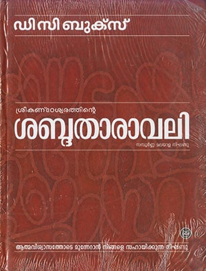 SABDATHARAVALI (DC)