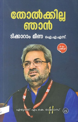 THOLKKILLA NJAN