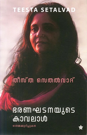 BHARANAGHADANAYUDE KAVALAL