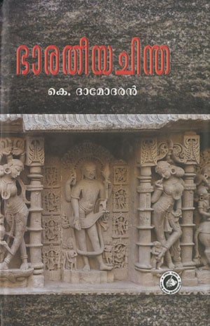 BHARATIYA CHINTA