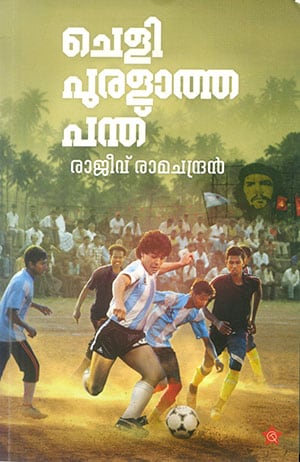 CHELI PURALATHA PANTH