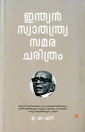 INDIAN SWATHANTHRYASAMARA CHARITHRAM