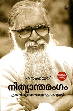 NITHYANTHARANGAM