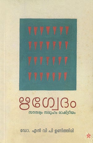 RIGVEDAM SAUNDARYAM SAMOOHAM RASTREEYAM