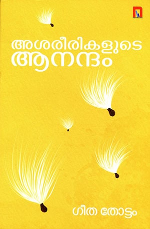ASAREERIKALUDE ANANDAM