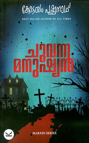 CHUVANNA MANUSHYAN