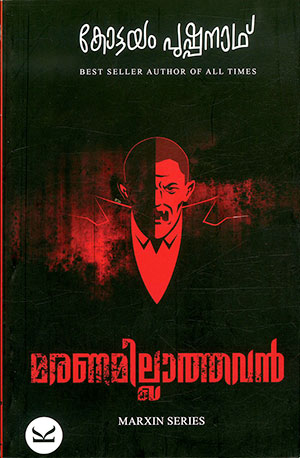 MARANAMILLATHAVAN