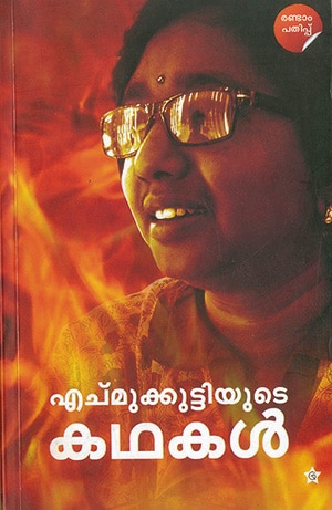ECHUMUKUTTIYUDE KADHAKAL