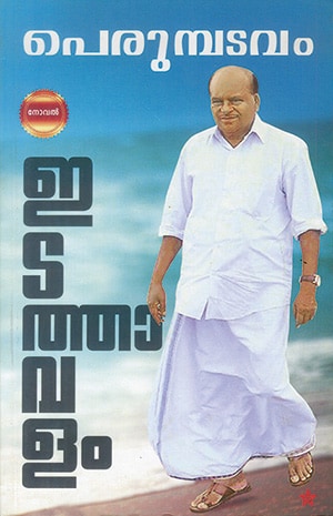 EDATHAVALAM