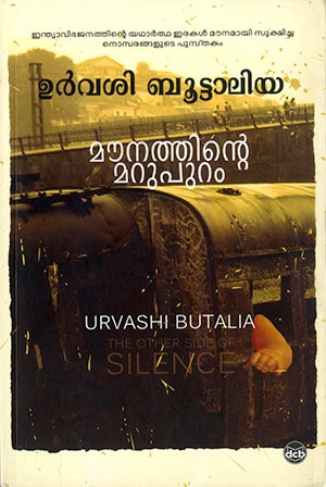 MOUNATHINTE MARUPURAM